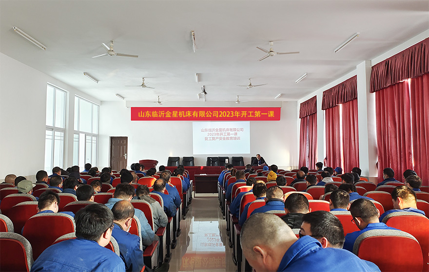  開工第一課——金星機床展開復工復產(chǎn)安全教育培訓