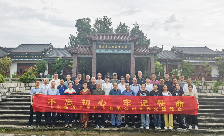  公司黨委赴蘇家崮抗日烈士陵園、九間棚開展黨性教育活動(dòng)